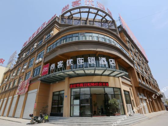 尚客优快捷酒店(明光明珠大道店)