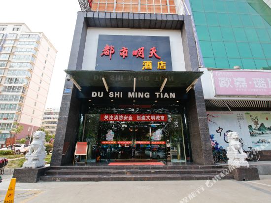 宝鸡都市明天酒店