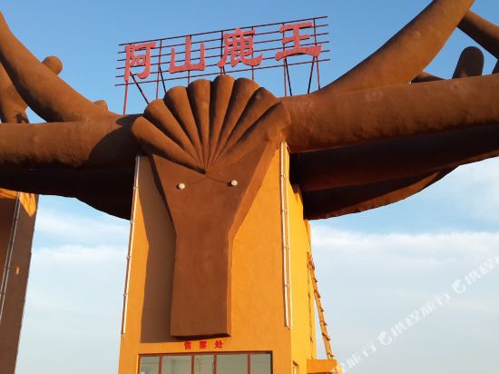 布尔津阿山鹿王