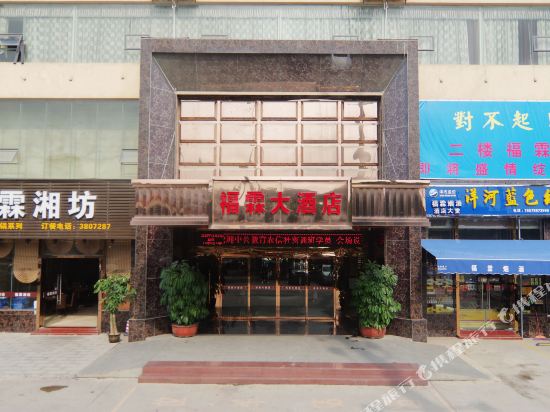 南宁福霖大酒店