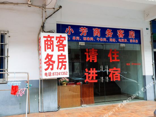 宜兴小芳商务宾馆