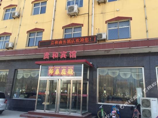 涞水贵和居酒店