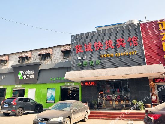 合肥佳诚快捷宾馆