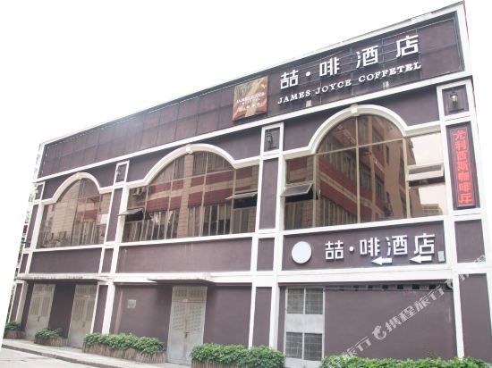 喆啡酒店(广州天河北天润路店)