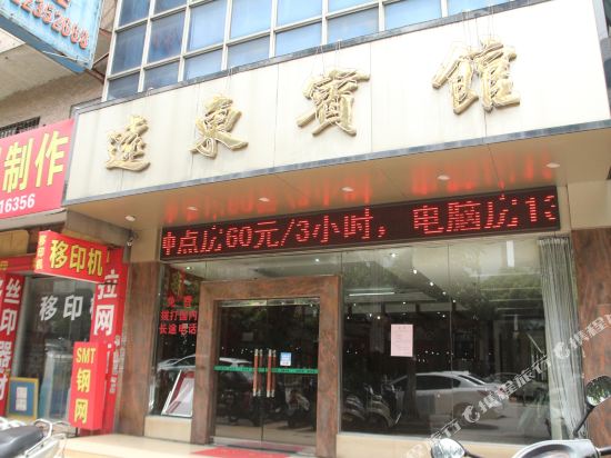 中山中山远东宾馆(西路店)