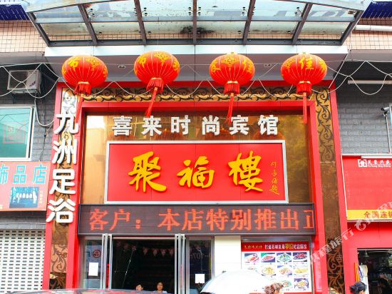 株洲喜来时尚宾馆