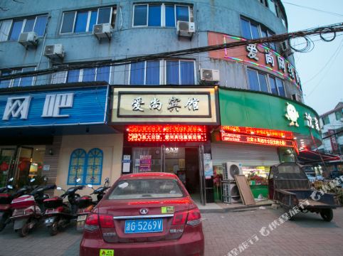 衢州爱尚宾馆