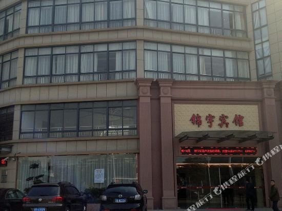 慈溪锦宇宾馆