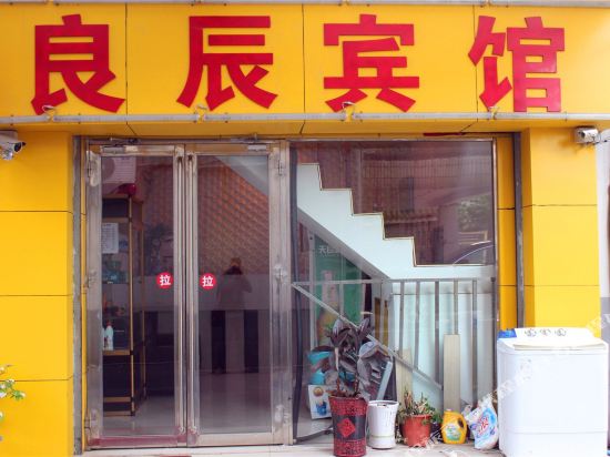 常州良辰宾馆 常州良辰宾馆