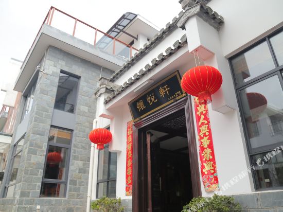 黄山怀悦轩民居