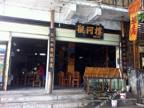 湘西观河楼住宿