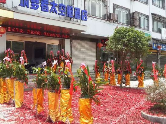 桂林筑梦者太空舱酒店