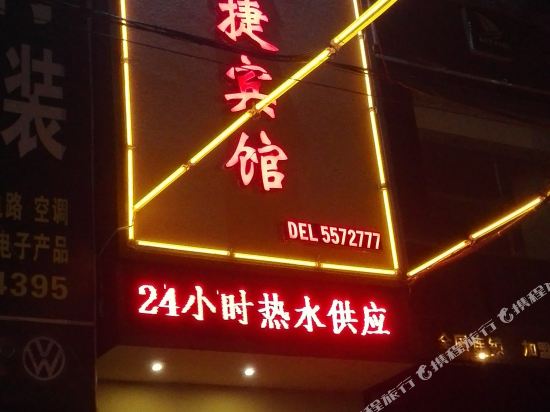 临颍58快捷宾馆