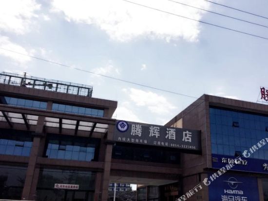 独山腾辉大酒店