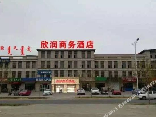 锡林浩特欣润商务酒店
