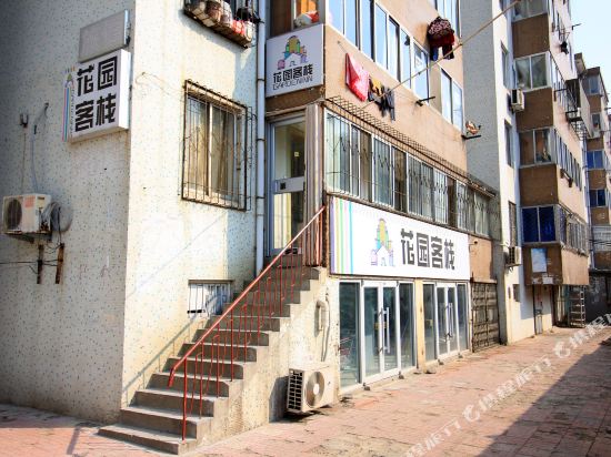 烟台花园客栈