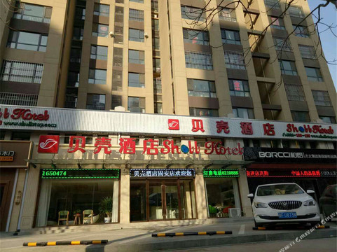 贝壳廊坊固安汽车站酒店