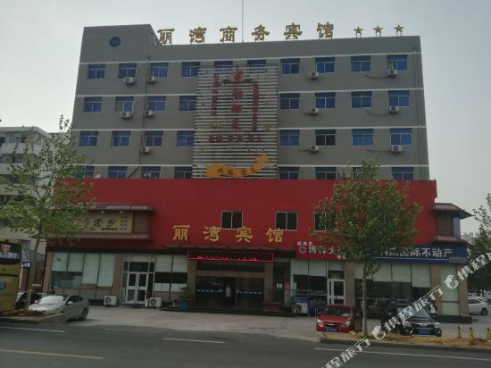 威海丽湾商务宾馆