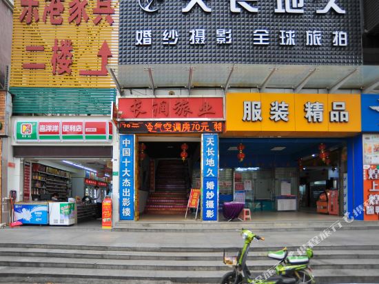 东莞长润商务旅店