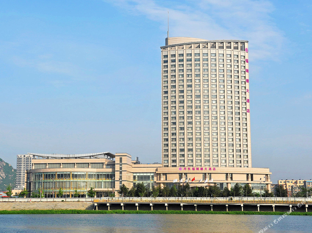 丹东市酒店住宿-丹东福瑞德大酒店