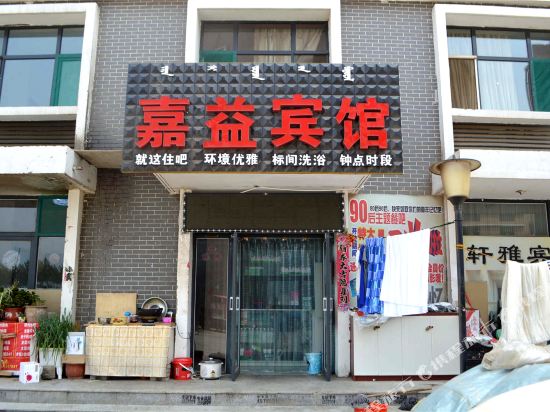 呼和浩特嘉益宾馆