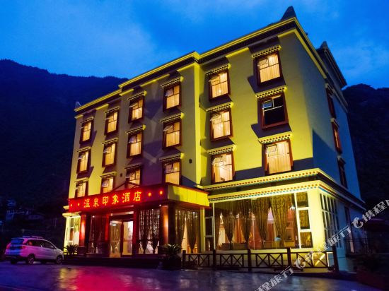 理县温泉印象酒店