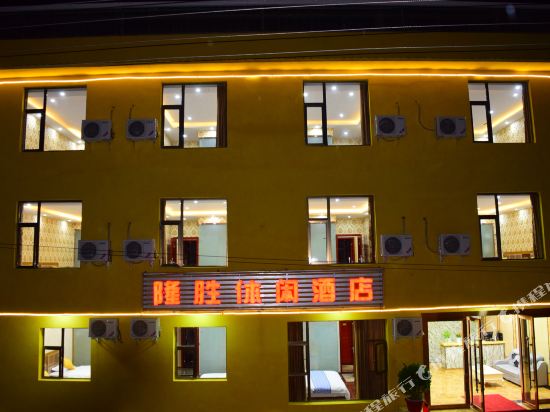 黄龙隆胜休闲酒店