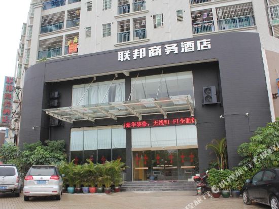 四会联邦商务酒店