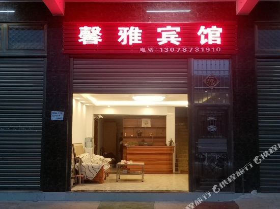 寻甸羊街馨雅宾馆