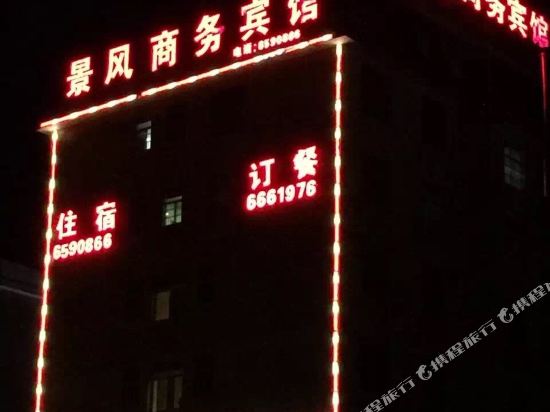 乐安景风商务宾馆