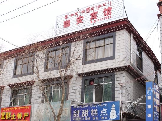 拉萨徽安宾馆