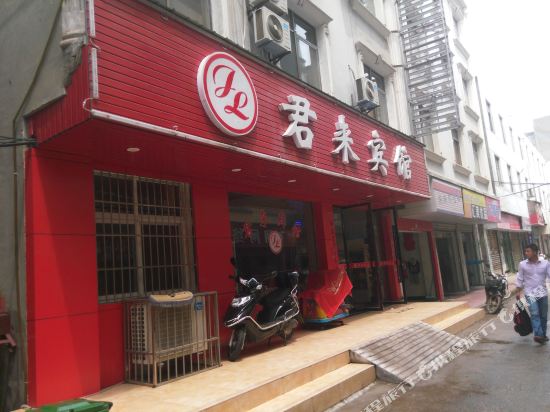 仙桃君来宾馆