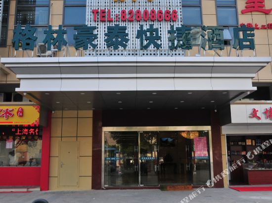 格林豪泰(无锡长江北路店)