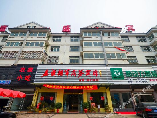 邳州嘉盛拥军商务宾馆