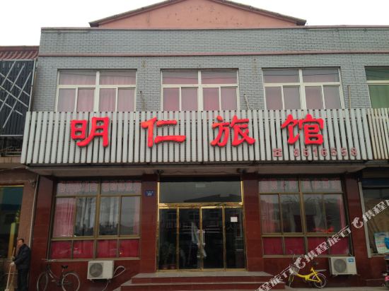 唐山明仁旅馆
