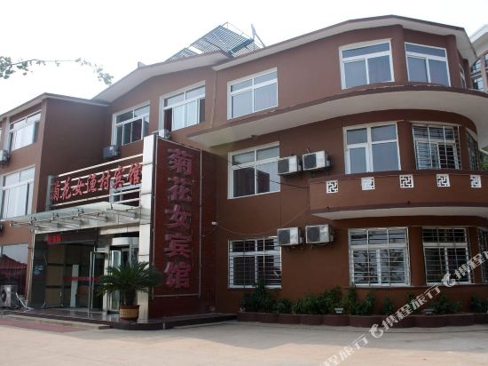 菊花女假日酒店