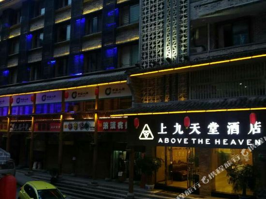 宝兴上九佳源酒店