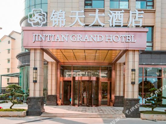 锦天大酒店（邛崃鼎盛时代广场店）