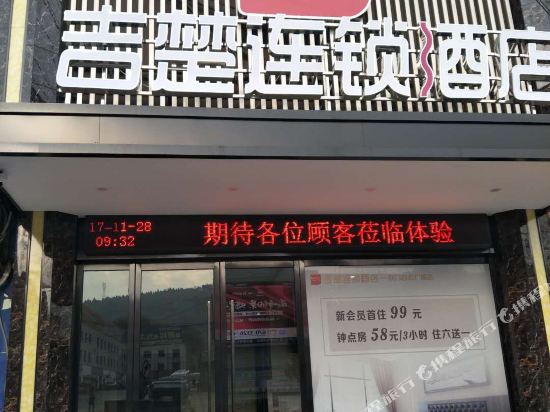 荆门吉楚连锁酒店白云广场店