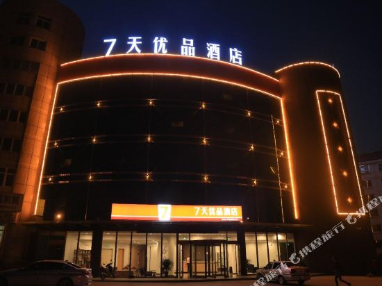 7天优品酒店(蓬莱新汽车站店)
