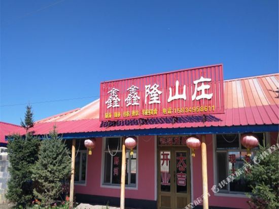 长白山鑫鑫隆山庄