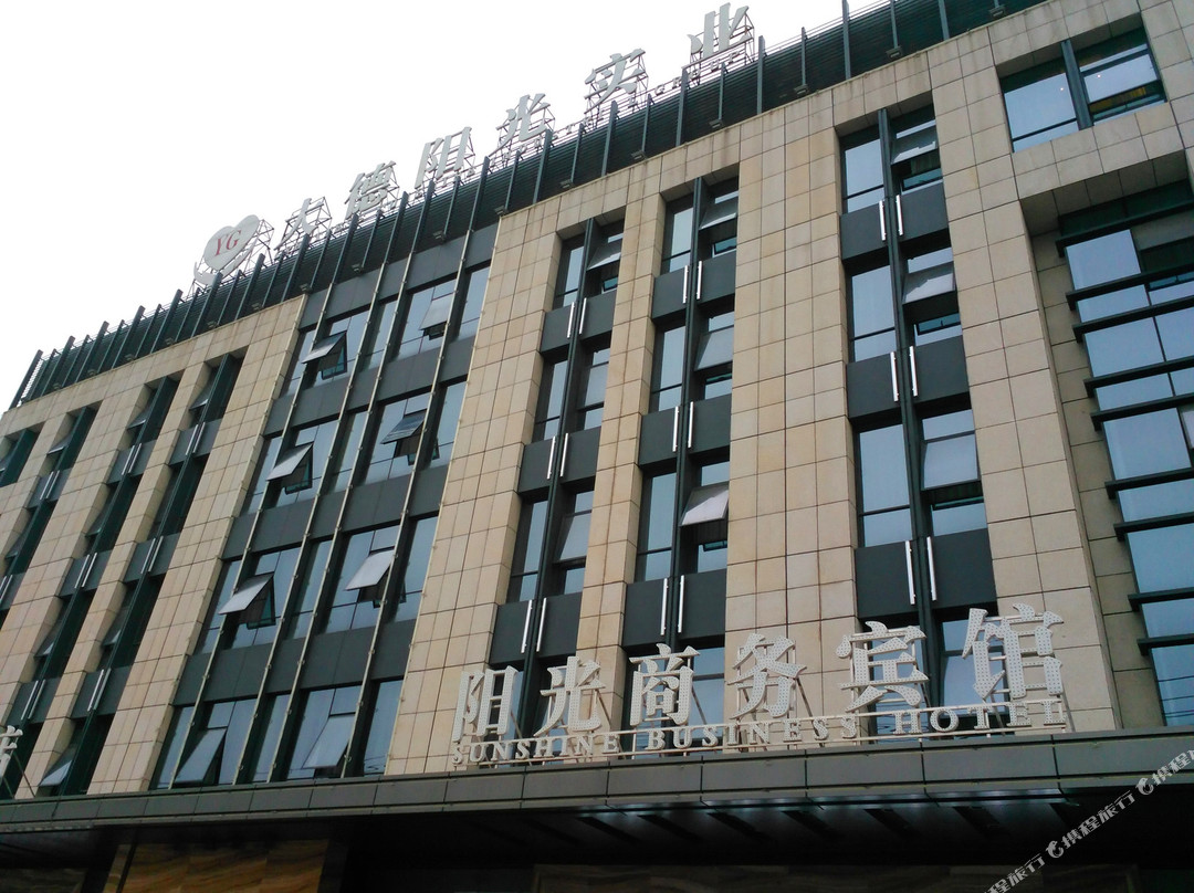 枣阳大德阳光商务酒店