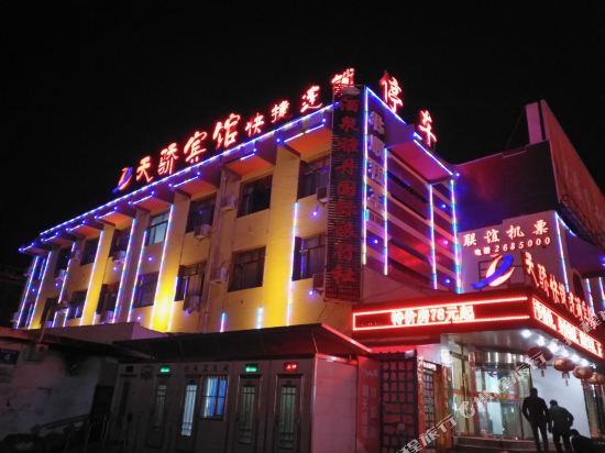 天骄快捷连锁宾馆(酒泉三分店)