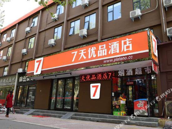 7天优品酒店(洛阳牡丹公园上海市场店)