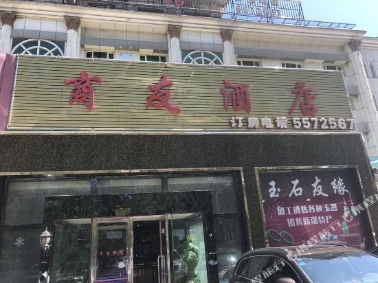 乌鲁木齐商友酒店