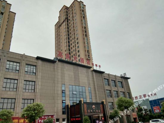 信阳高氏大酒店