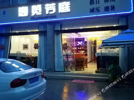 彭州逸览芳庭酒店