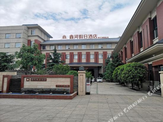 永济鑫河假日酒店