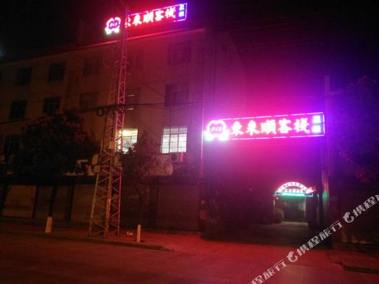 宣威东来顺客栈