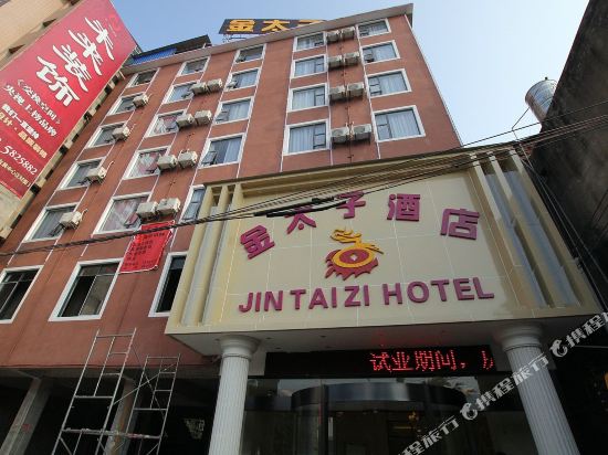 金太子酒店（桂林电子科技大学店）